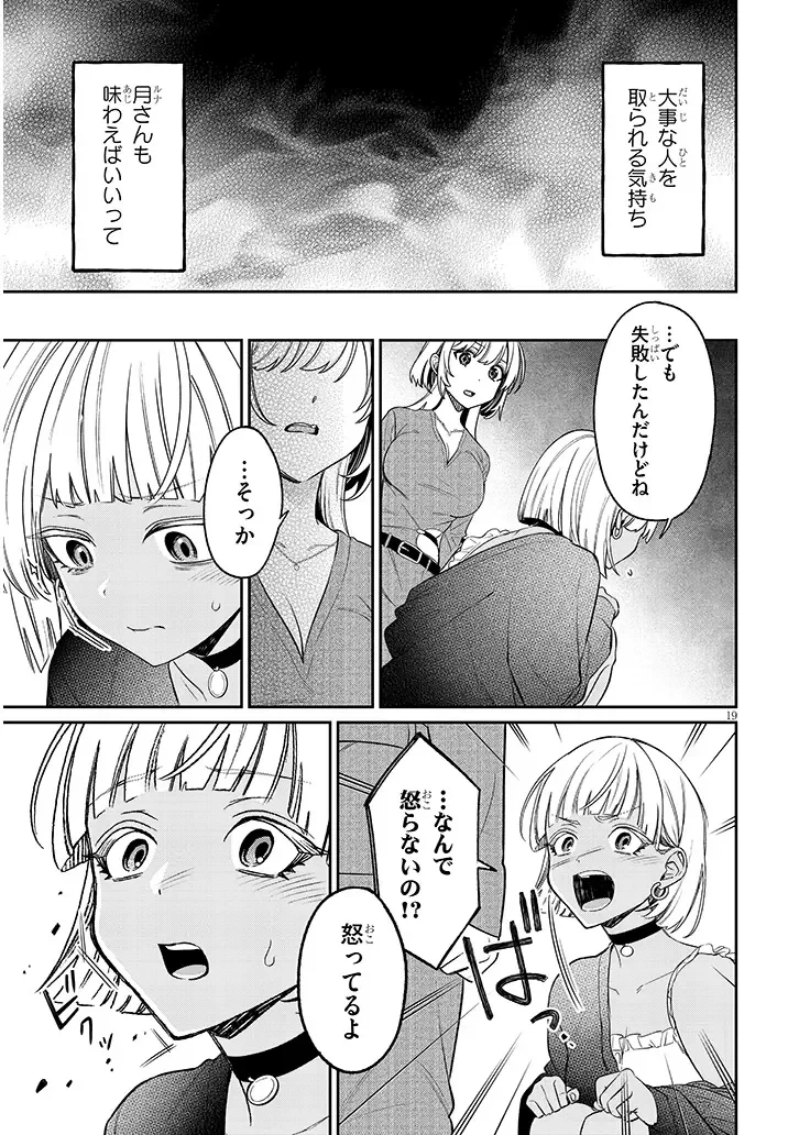 クセ強彼女は床にいざなう 第24話 - 19