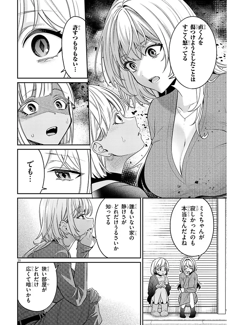 クセ強彼女は床にいざなう 第24話 - 20