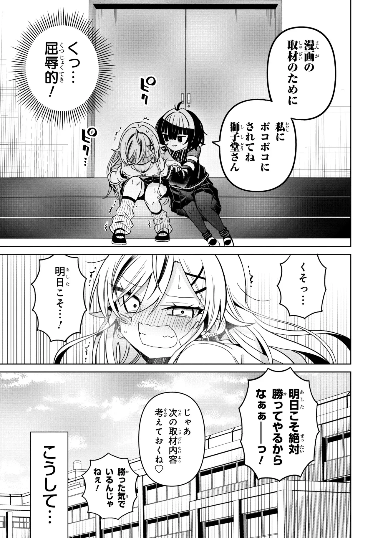 イジめてイジられて 第1話 - 27
