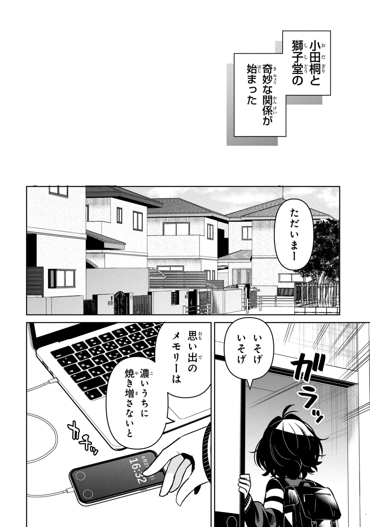 イジめてイジられて 第1話 - 28