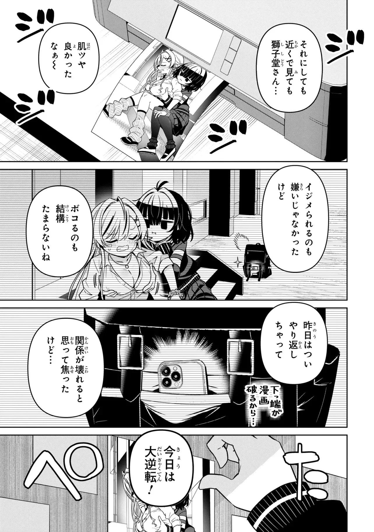 イジめてイジられて 第1話 - 29