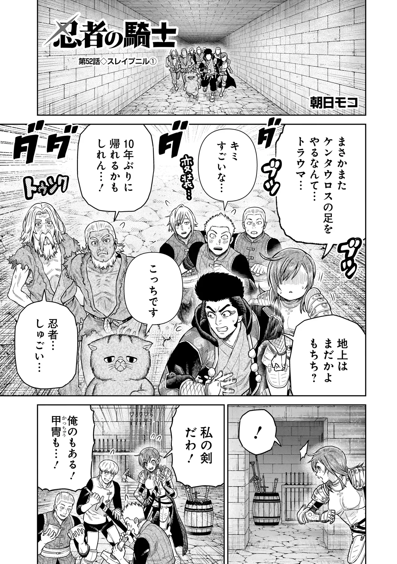 忍者の騎士 第52話 - 1