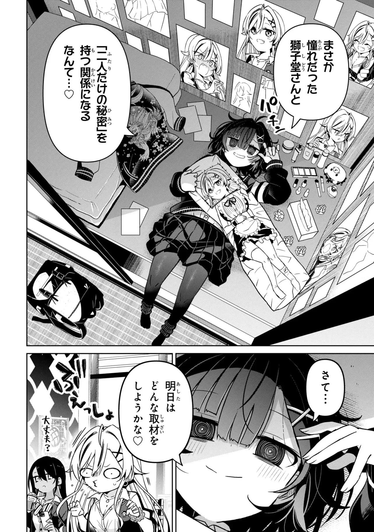 イジめてイジられて 第1話 - 30