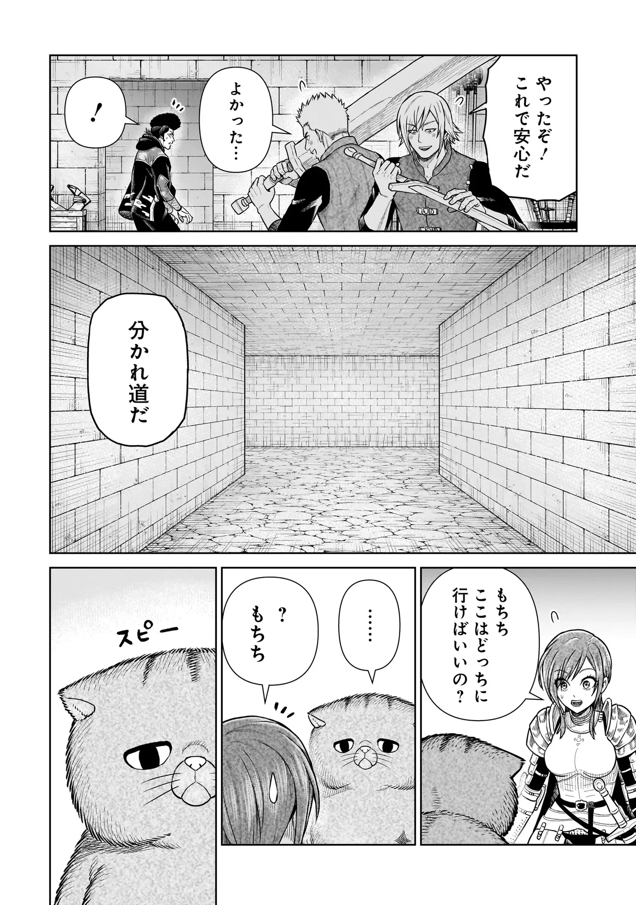 忍者の騎士 第52話 - 2