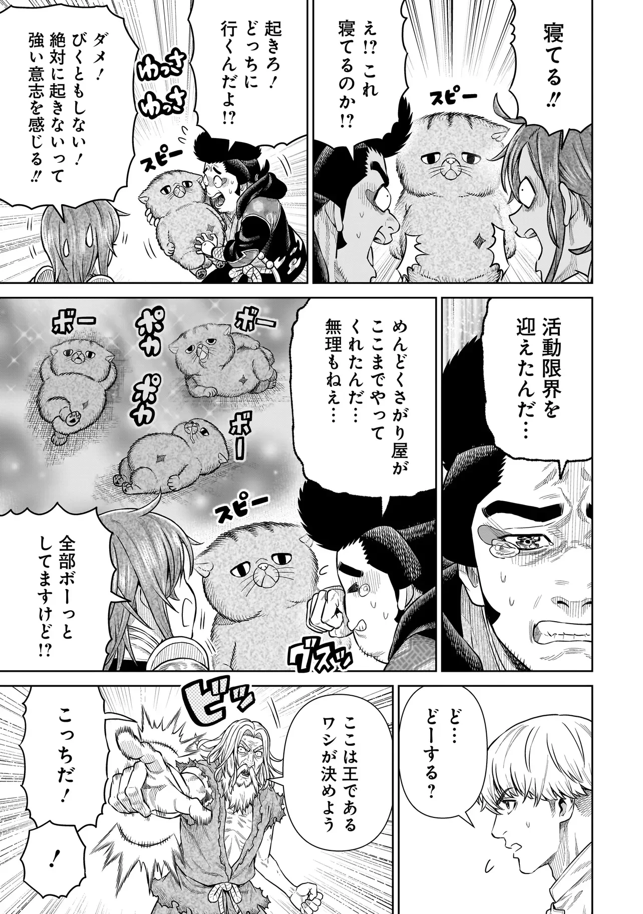 忍者の騎士 第52話 - 3