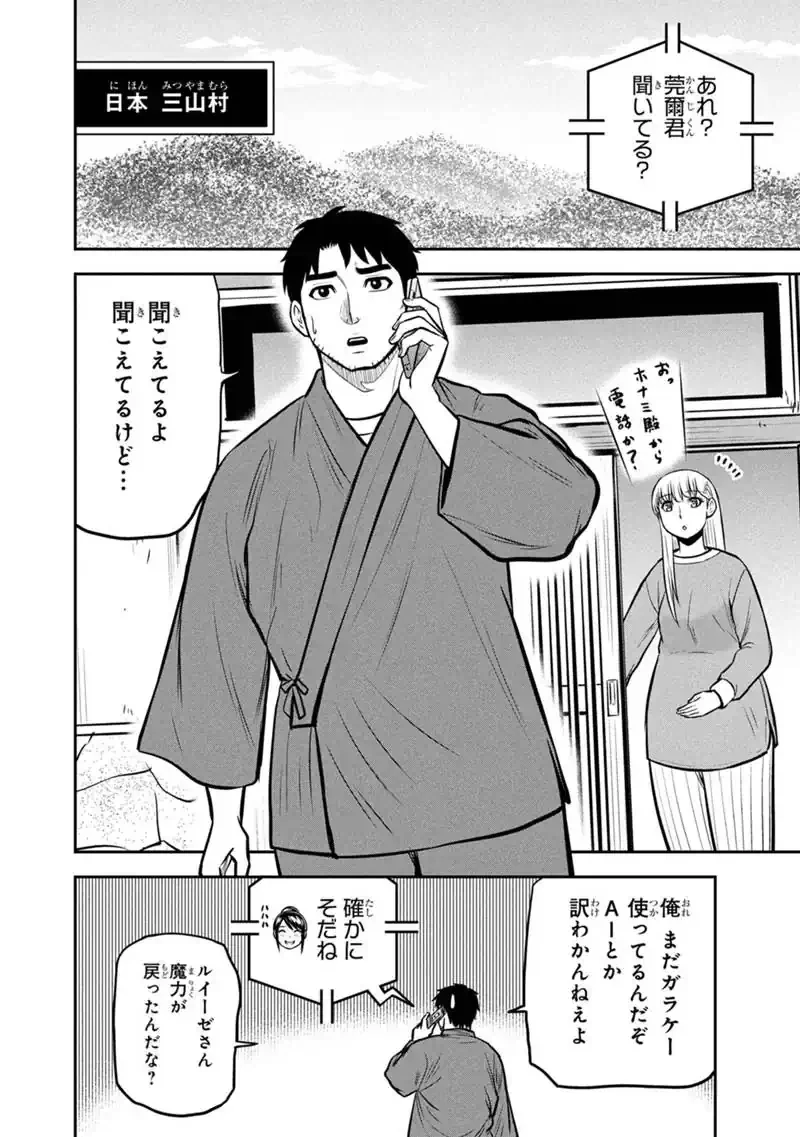 俺んちに来た女騎士と田舎暮らしすることになった件 第178話 - 4
