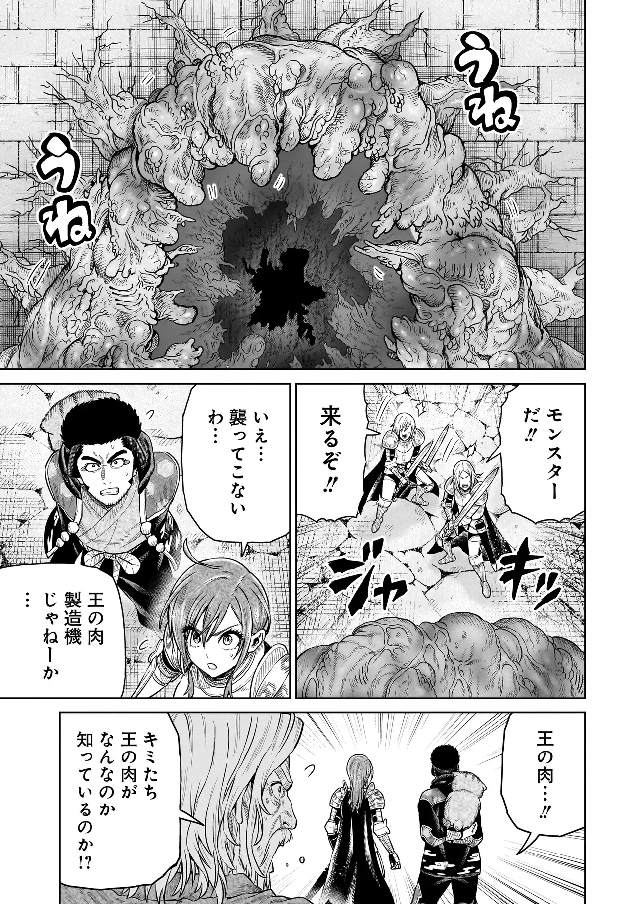忍者の騎士 第52話 - 5