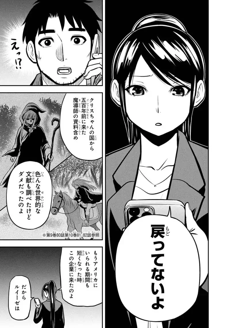 俺んちに来た女騎士と田舎暮らしすることになった件 第178話 - 5