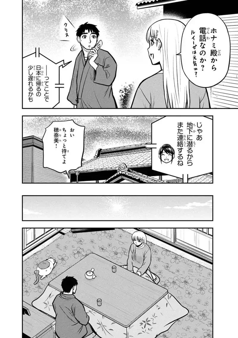 俺んちに来た女騎士と田舎暮らしすることになった件 第178話 - 8