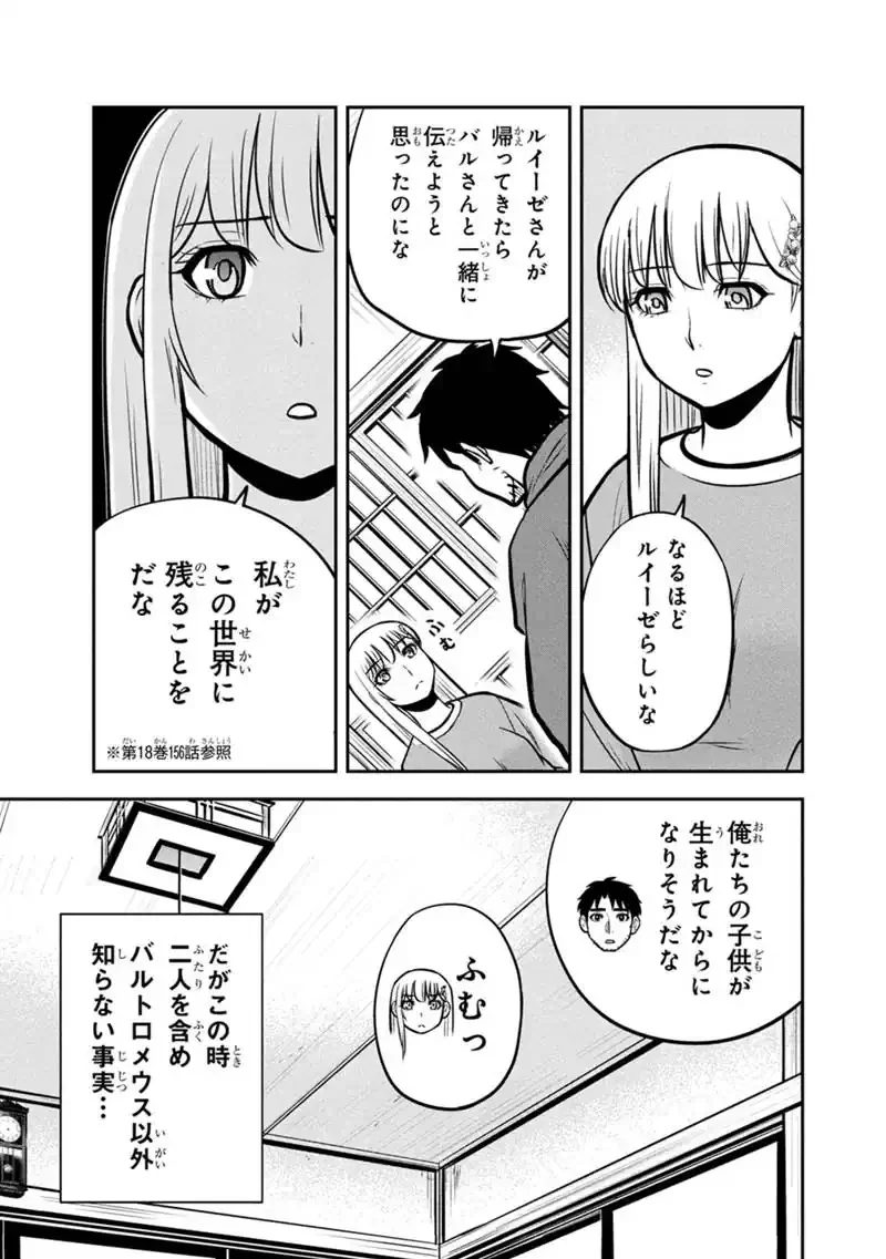 俺んちに来た女騎士と田舎暮らしすることになった件 第178話 - 9