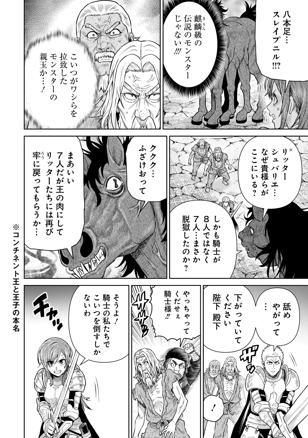 忍者の騎士 第52話 - 8