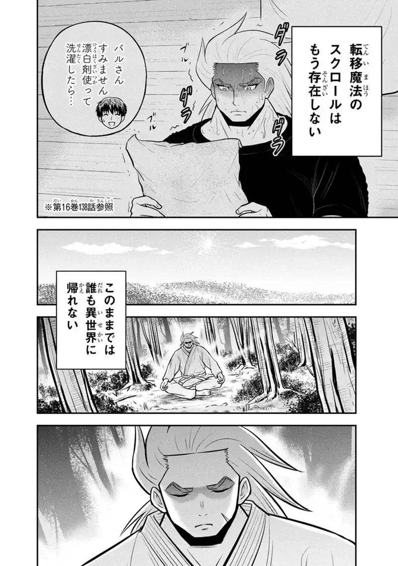 俺んちに来た女騎士と田舎暮らしすることになった件 第178話 - 10
