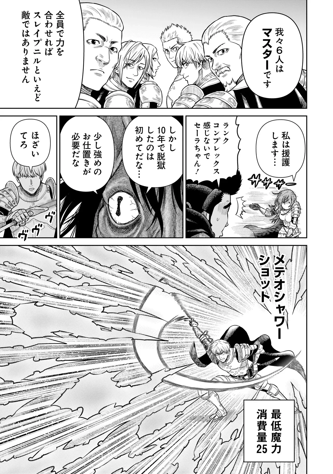 忍者の騎士 第52話 - 9