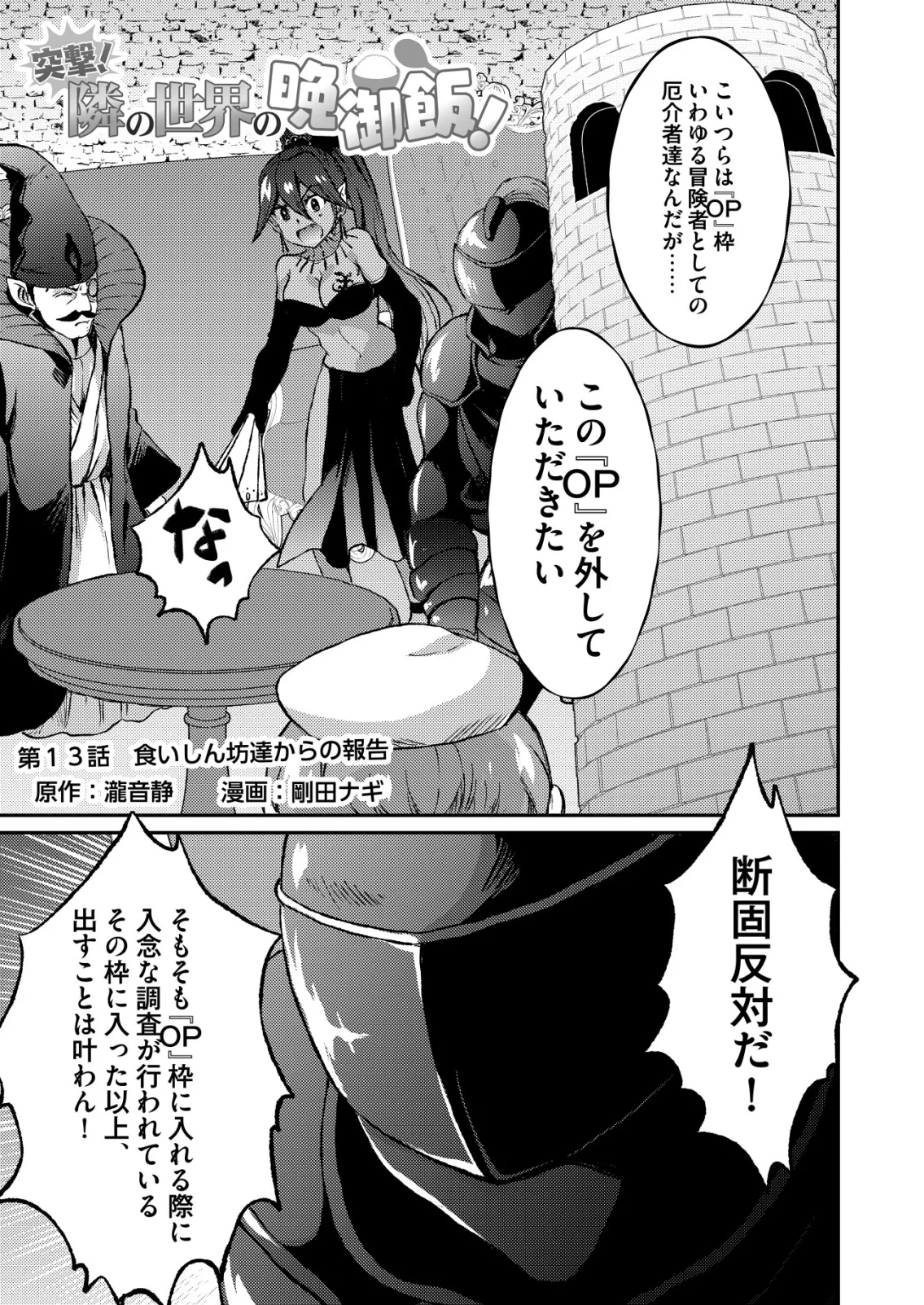 突撃! 隣の世界の晩御飯! 第13話 - 1