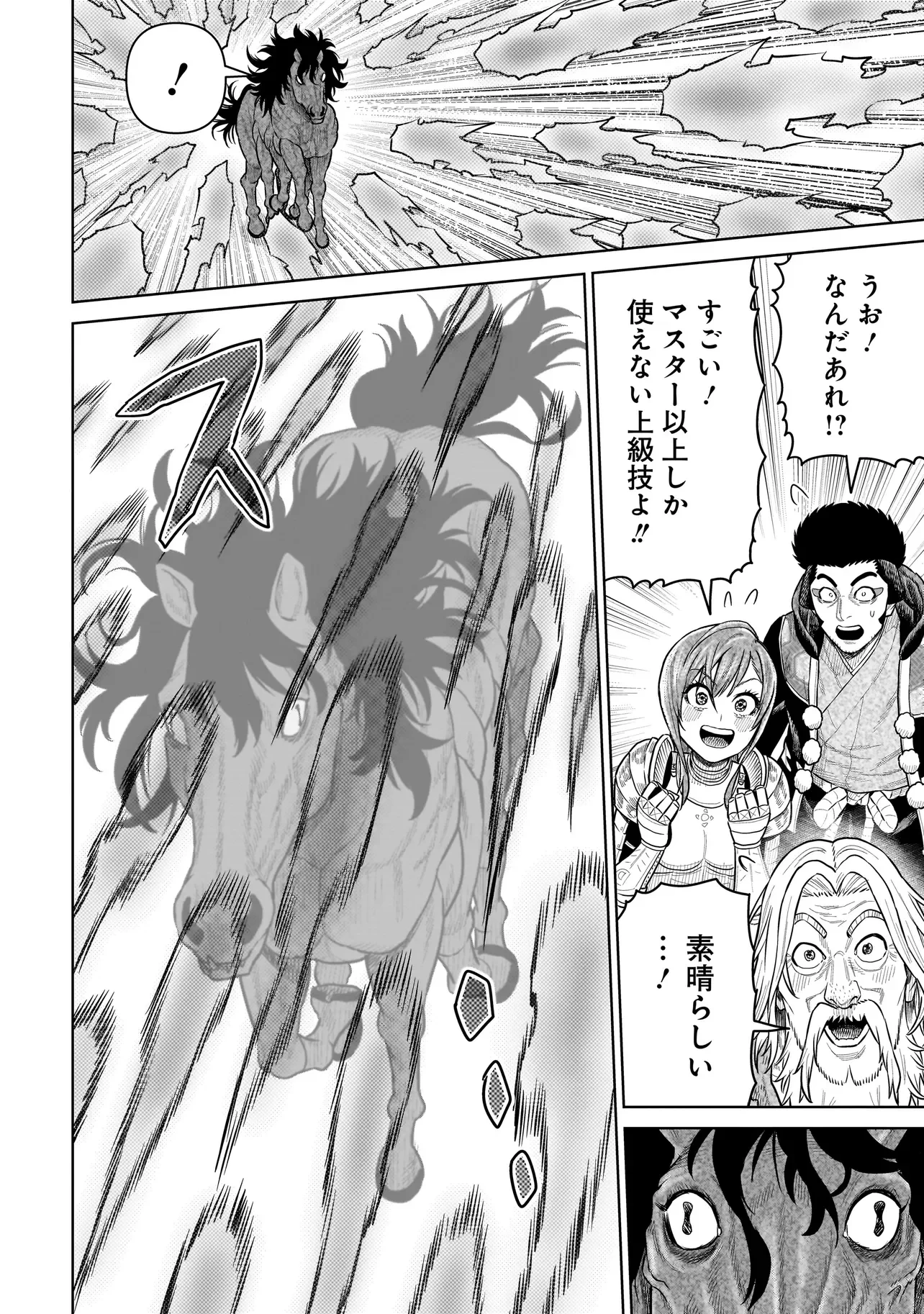 忍者の騎士 第52話 - 10