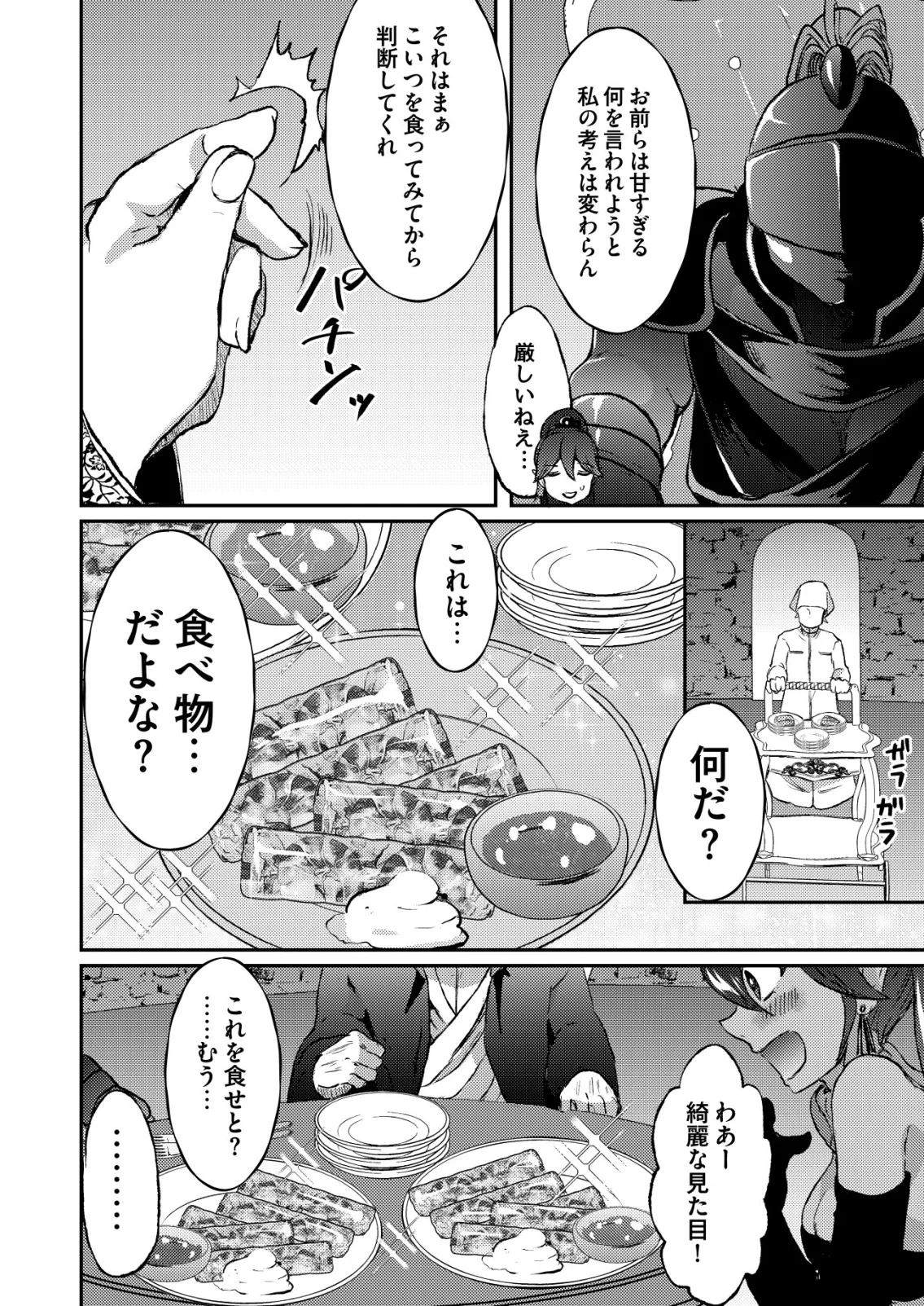 突撃! 隣の世界の晩御飯! 第13話 - 4