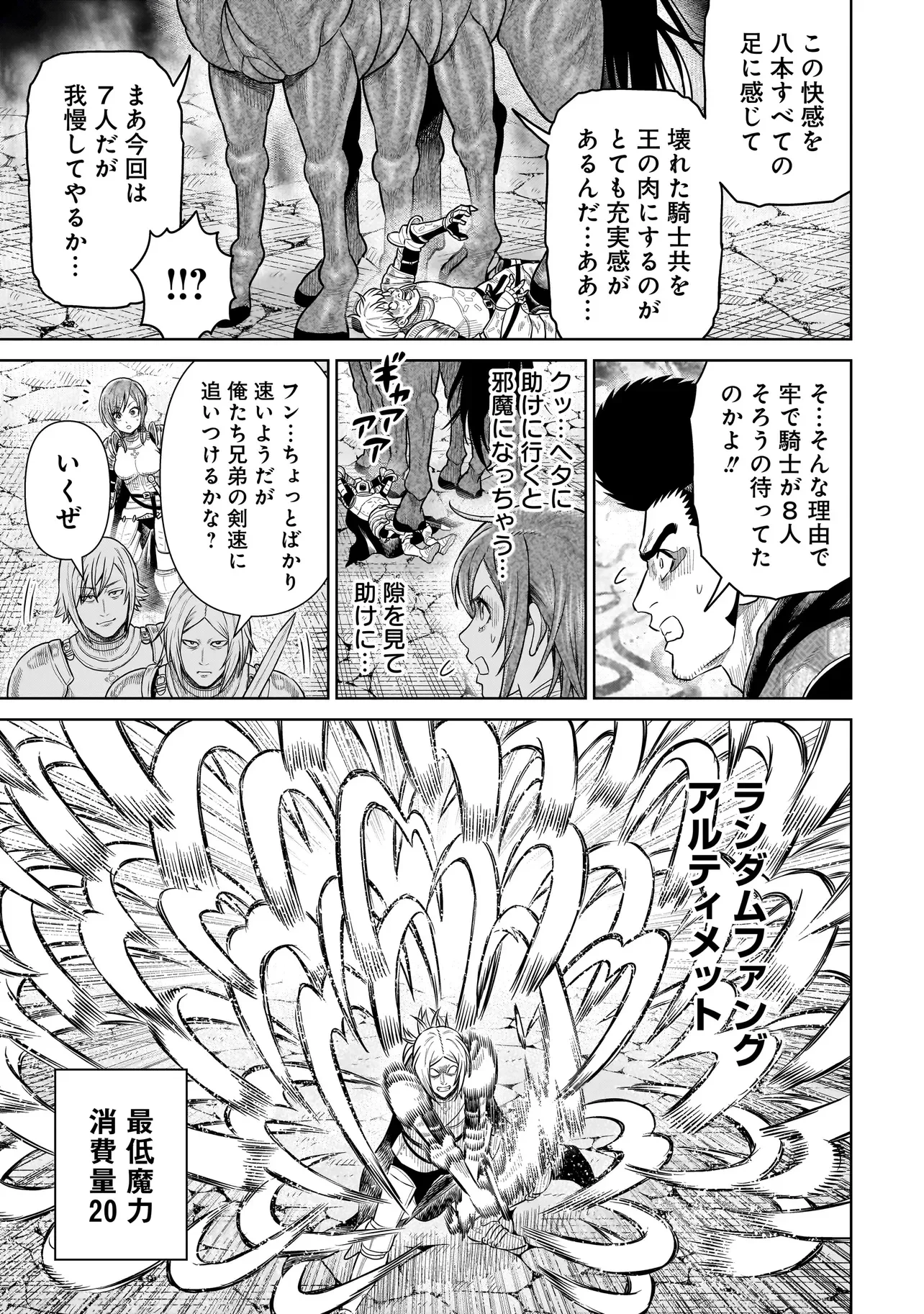 忍者の騎士 第52話 - 13