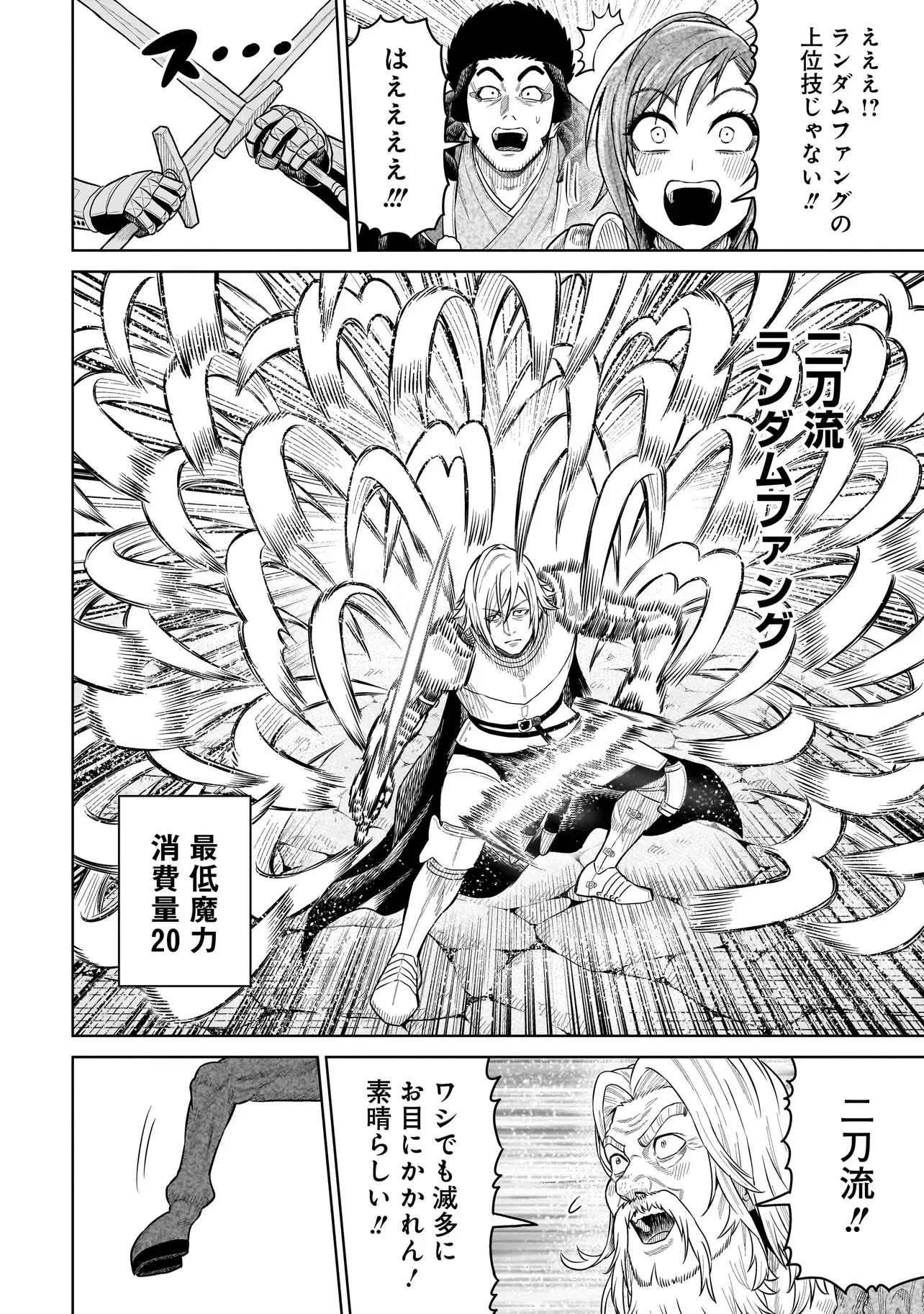 忍者の騎士 第52話 - 14