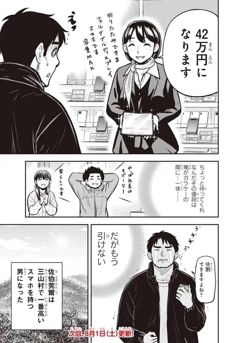 俺んちに来た女騎士と田舎暮らしすることになった件 第178話 - 19