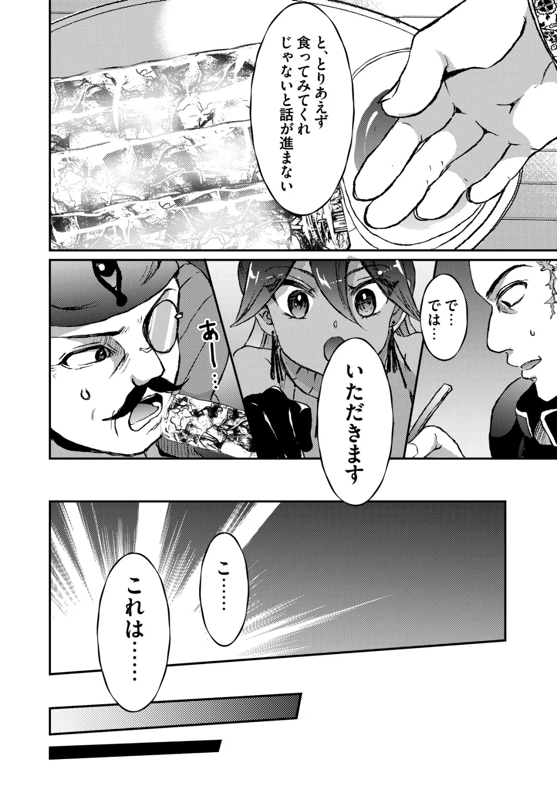 突撃! 隣の世界の晩御飯! 第13話 - 6