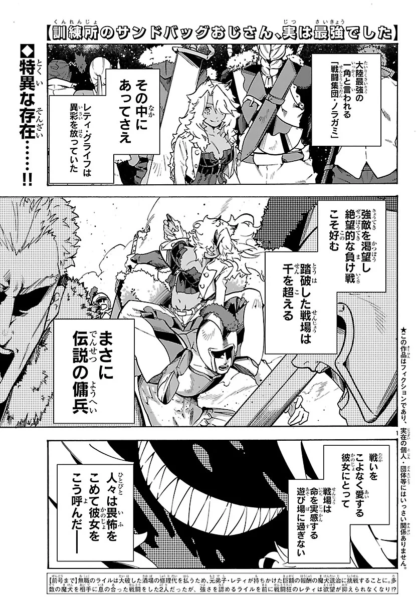 訓練所のサンドバッグおじさん、実は最強でした ～クビになった途端、出世した元弟子たちに迫られるのだが～ 第4話 - 1