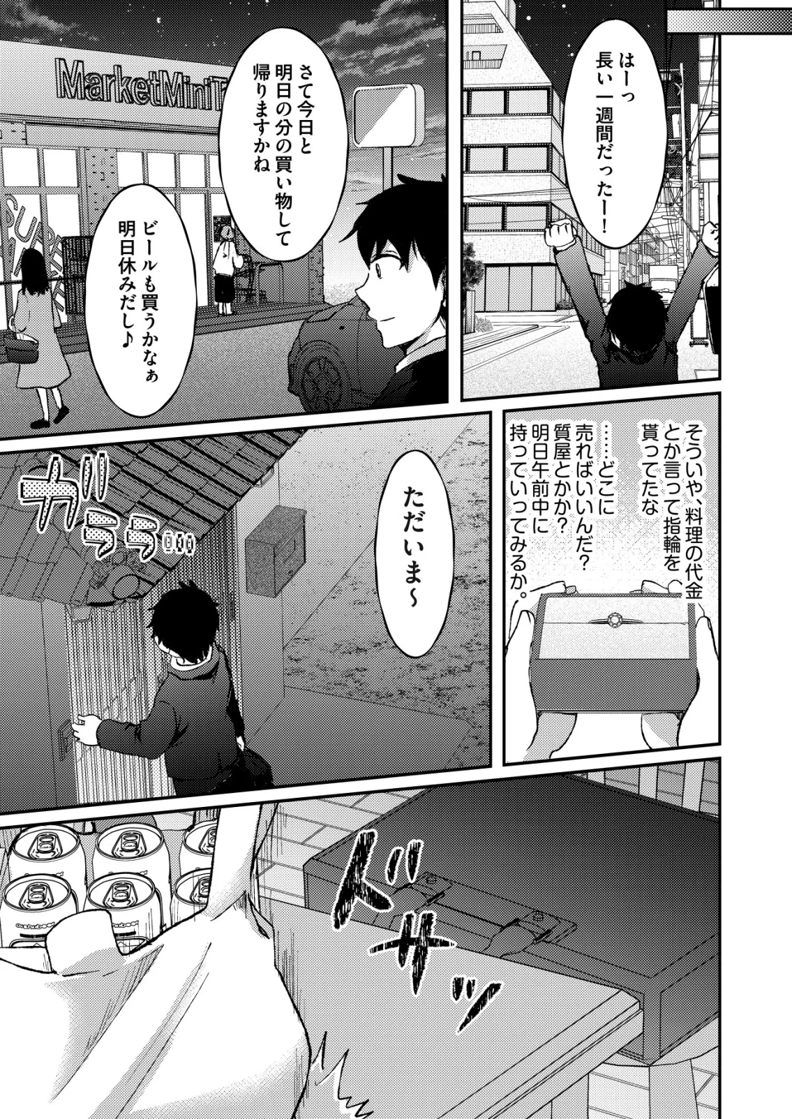 突撃! 隣の世界の晩御飯! 第13話 - 7