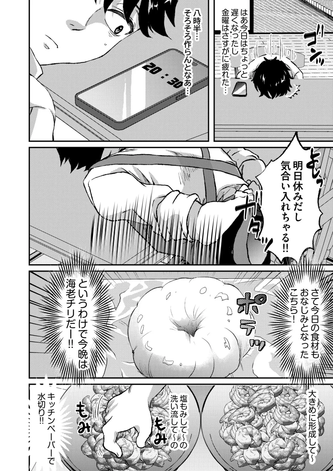 突撃! 隣の世界の晩御飯! 第13話 - 8