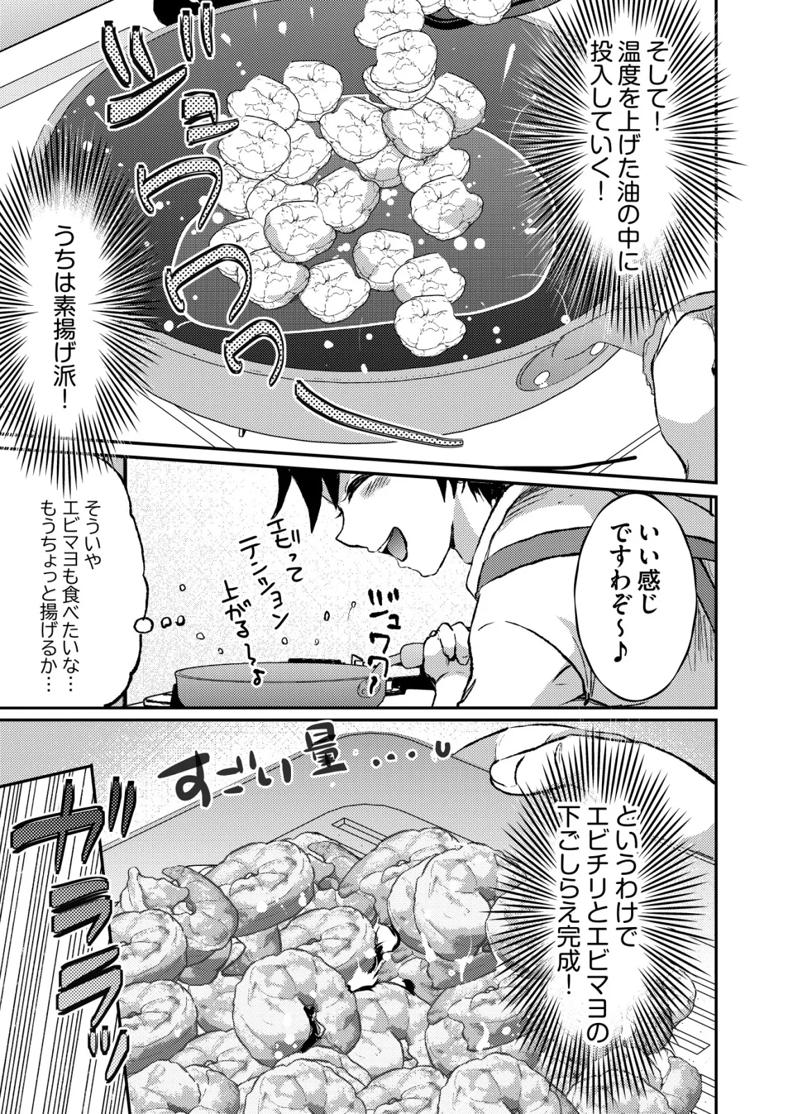 突撃! 隣の世界の晩御飯! 第13話 - 9