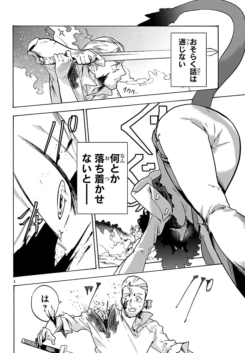 訓練所のサンドバッグおじさん、実は最強でした ～クビになった途端、出世した元弟子たちに迫られるのだが～ 第4話 - 4