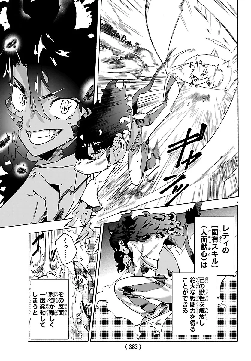 訓練所のサンドバッグおじさん、実は最強でした ～クビになった途端、出世した元弟子たちに迫られるのだが～ 第4話 - 5