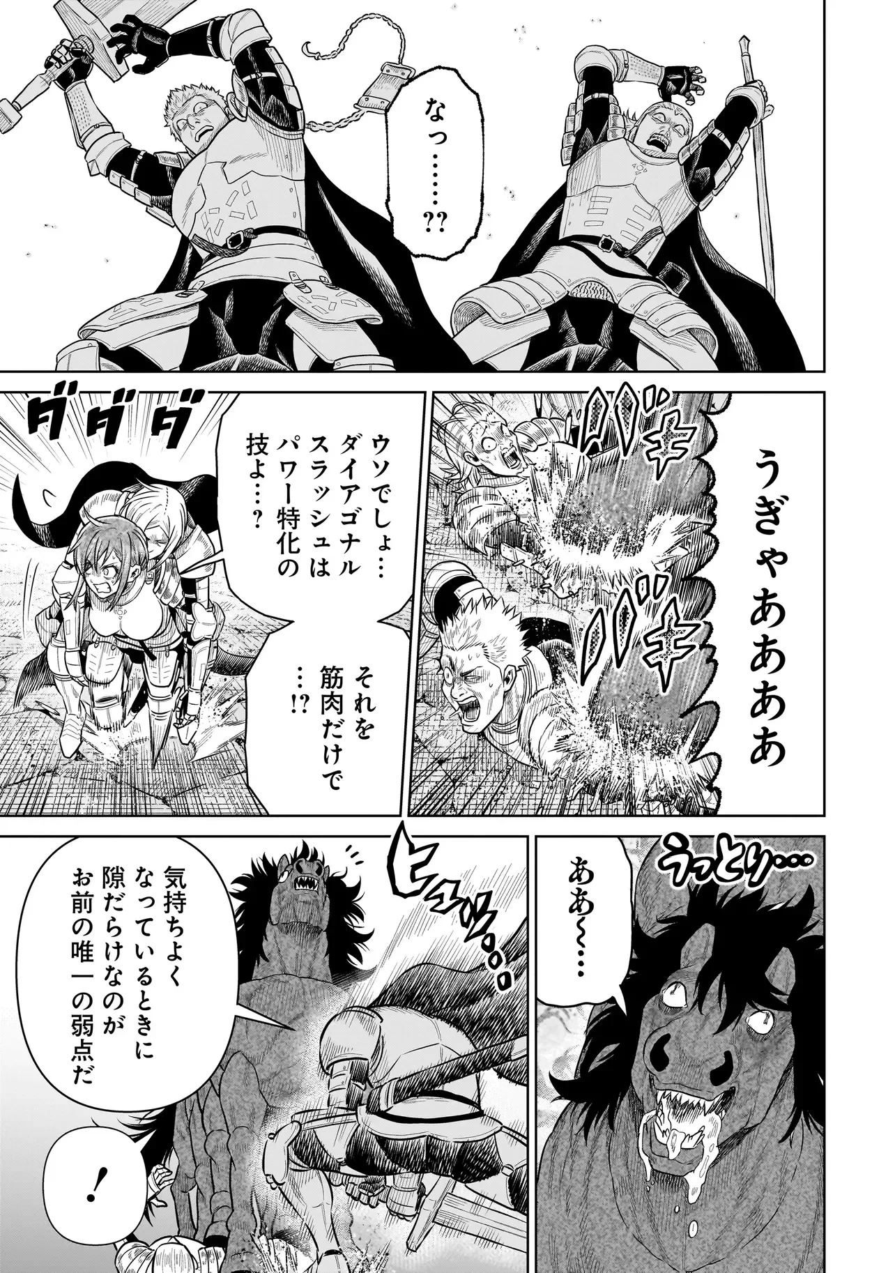 忍者の騎士 第52話 - 19