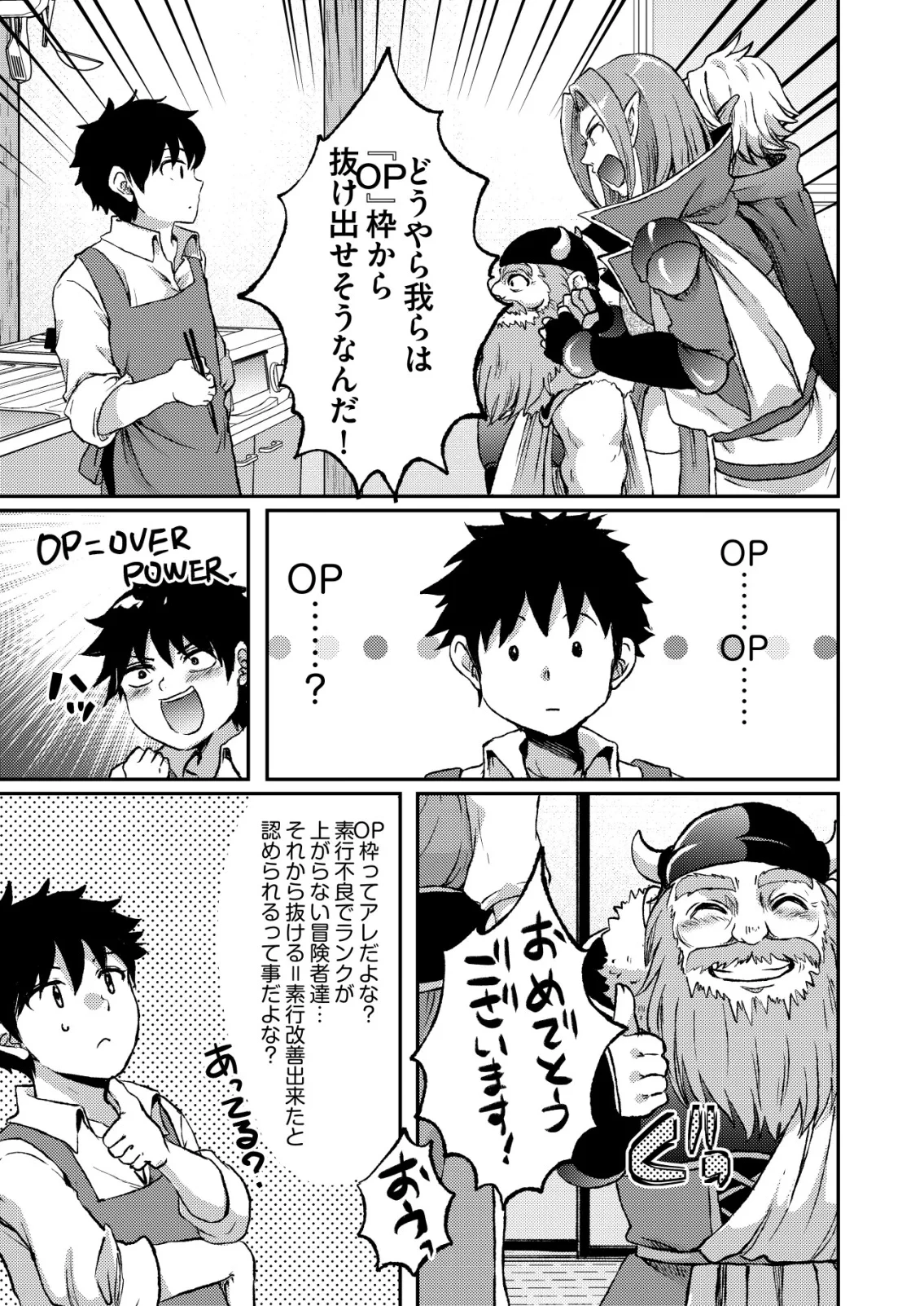 突撃! 隣の世界の晩御飯! 第13話 - 11