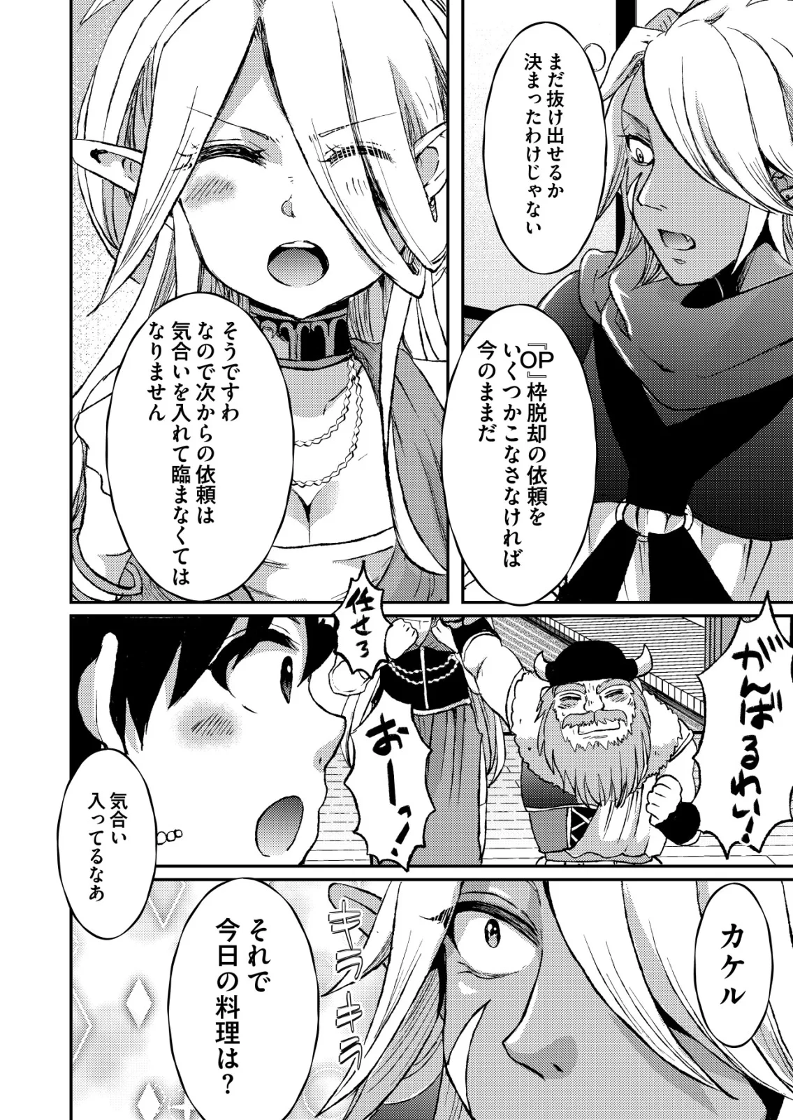 突撃! 隣の世界の晩御飯! 第13話 - 12