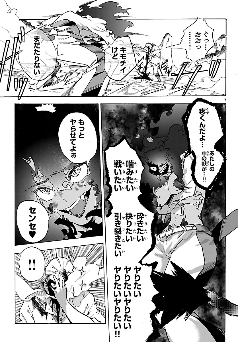 訓練所のサンドバッグおじさん、実は最強でした ～クビになった途端、出世した元弟子たちに迫られるのだが～ 第4話 - 7