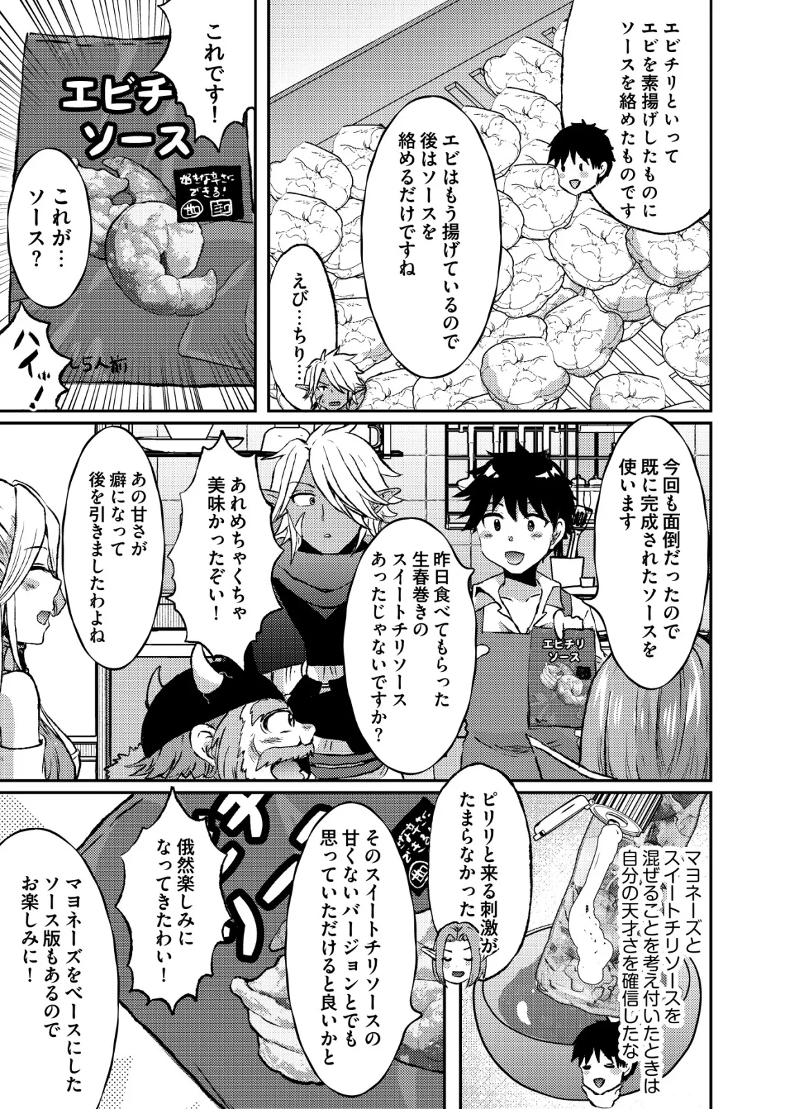 突撃! 隣の世界の晩御飯! 第13話 - 13