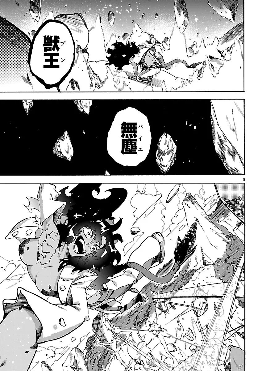 訓練所のサンドバッグおじさん、実は最強でした ～クビになった途端、出世した元弟子たちに迫られるのだが～ 第4話 - 9