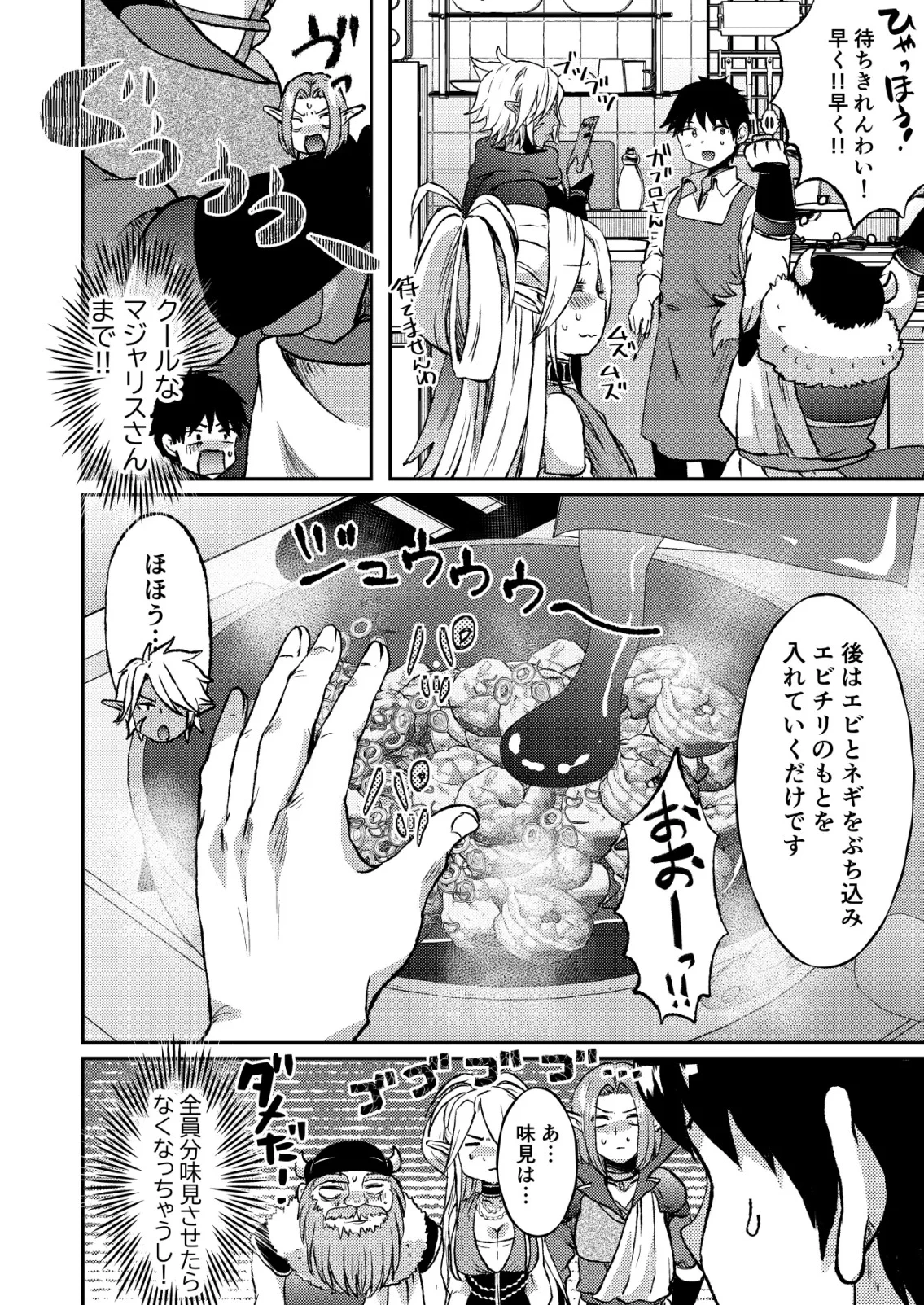 突撃! 隣の世界の晩御飯! 第13話 - 14