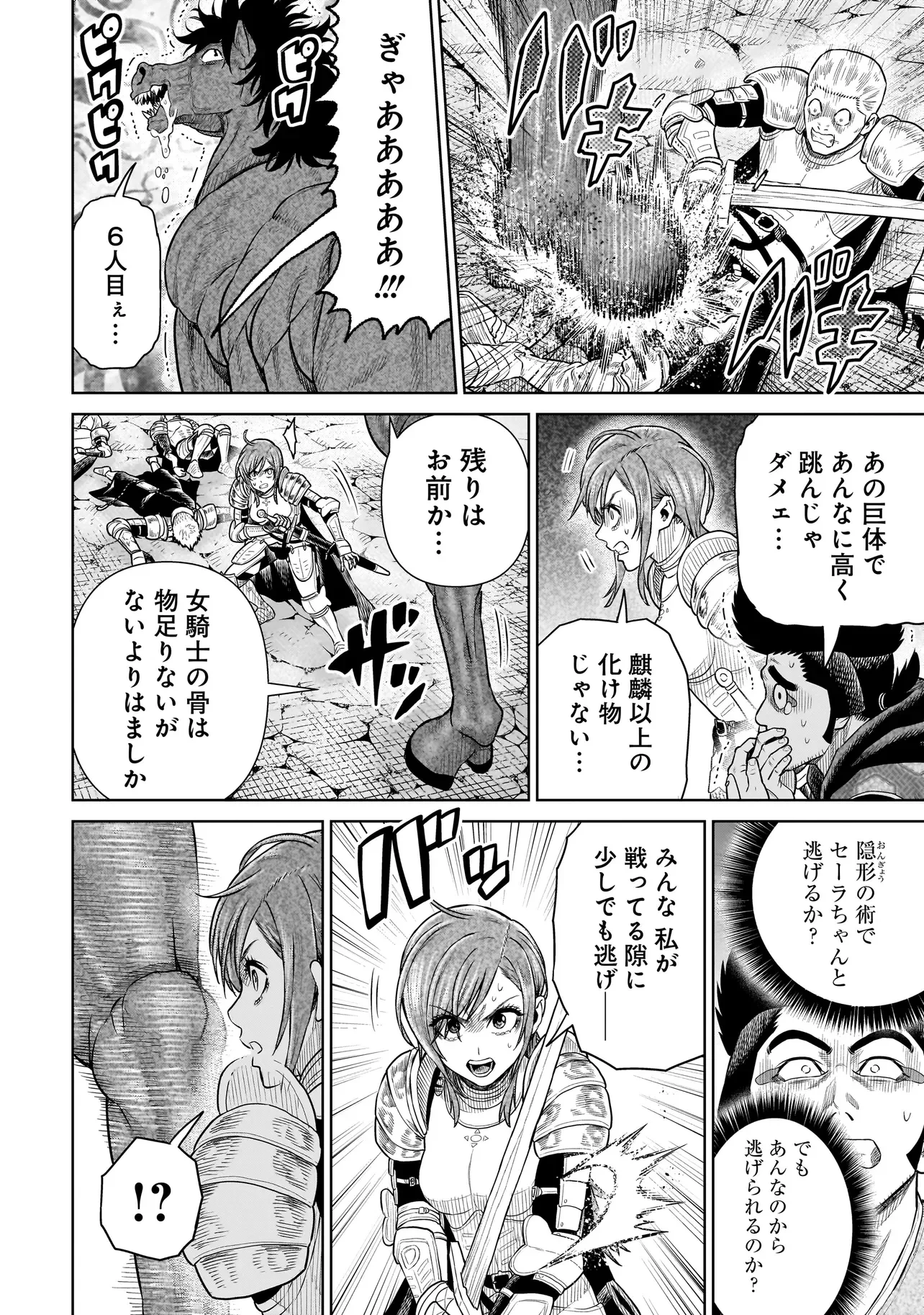 忍者の騎士 第52話 - 22