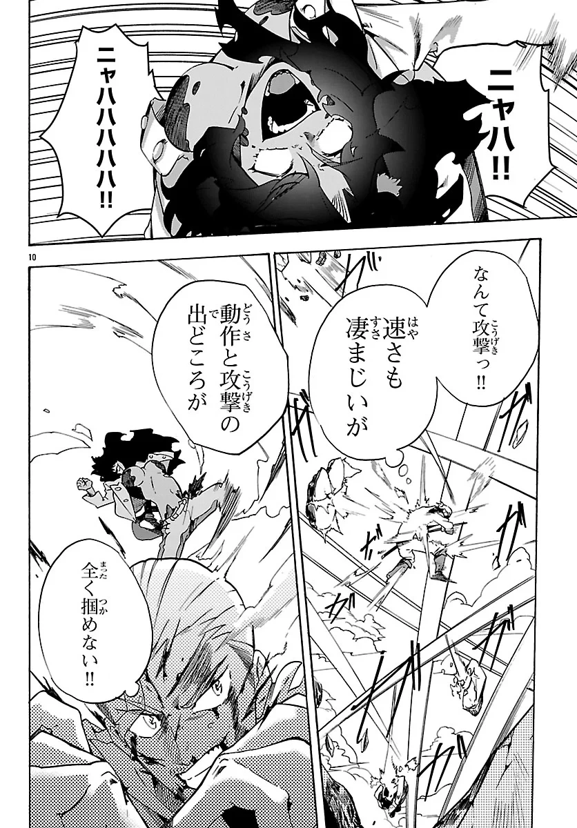 訓練所のサンドバッグおじさん、実は最強でした ～クビになった途端、出世した元弟子たちに迫られるのだが～ 第4話 - 10