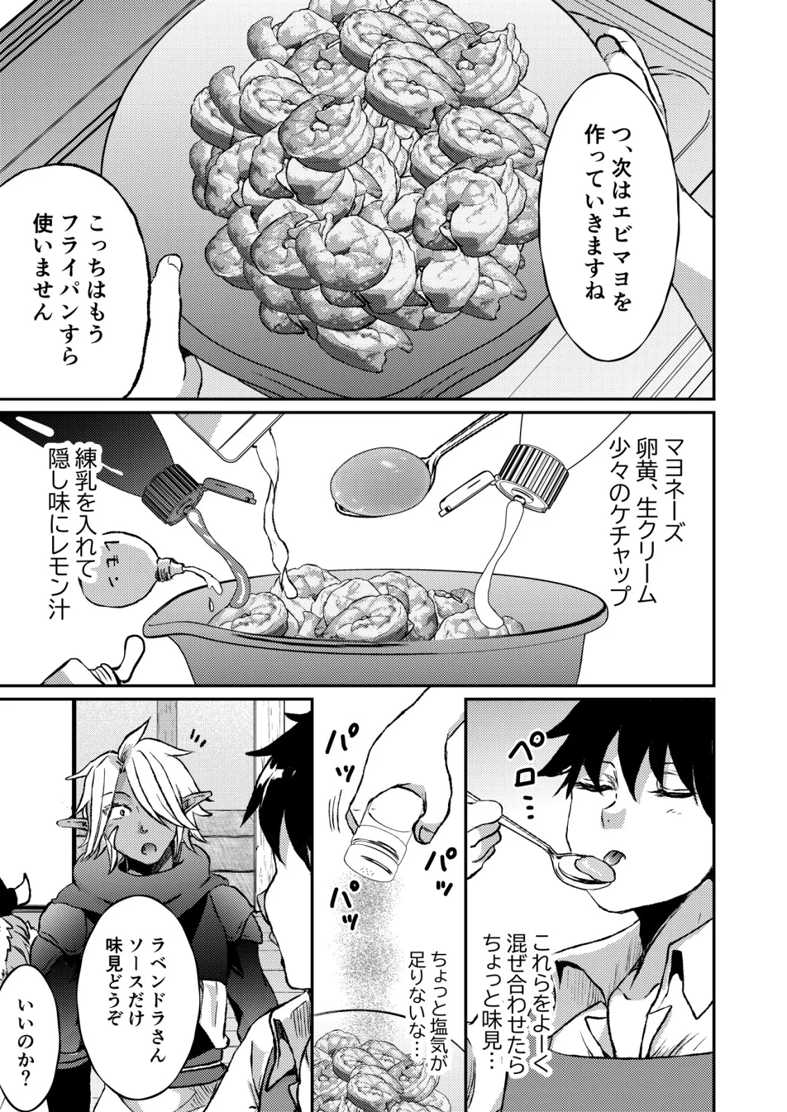 突撃! 隣の世界の晩御飯! 第13話 - 15