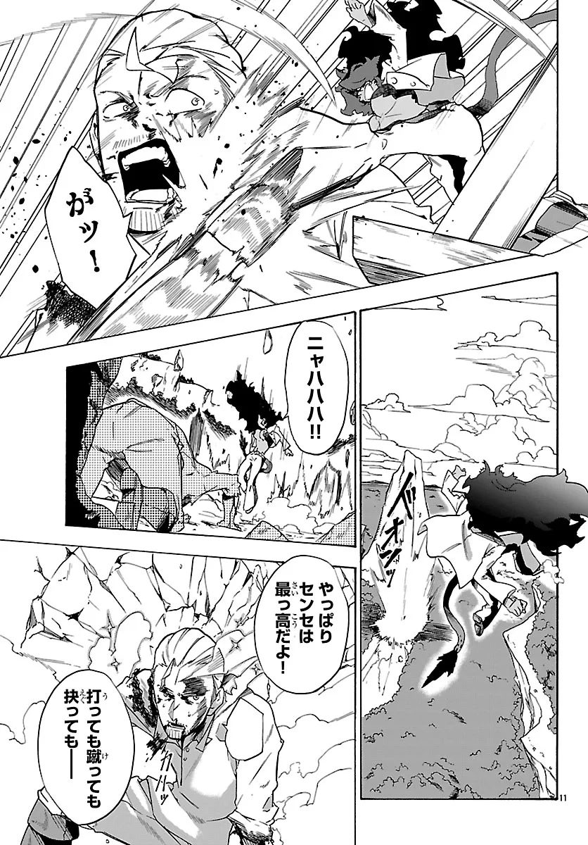 訓練所のサンドバッグおじさん、実は最強でした ～クビになった途端、出世した元弟子たちに迫られるのだが～ 第4話 - 11