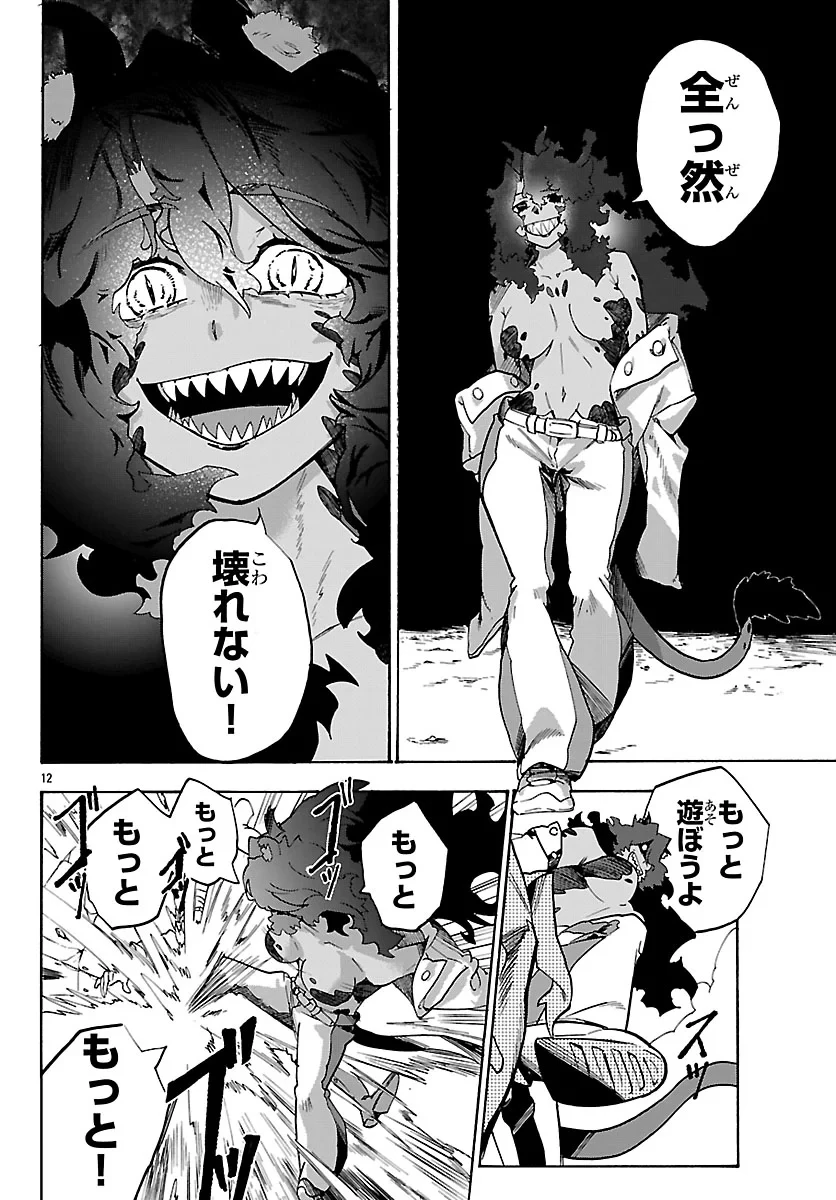 訓練所のサンドバッグおじさん、実は最強でした ～クビになった途端、出世した元弟子たちに迫られるのだが～ 第4話 - 12