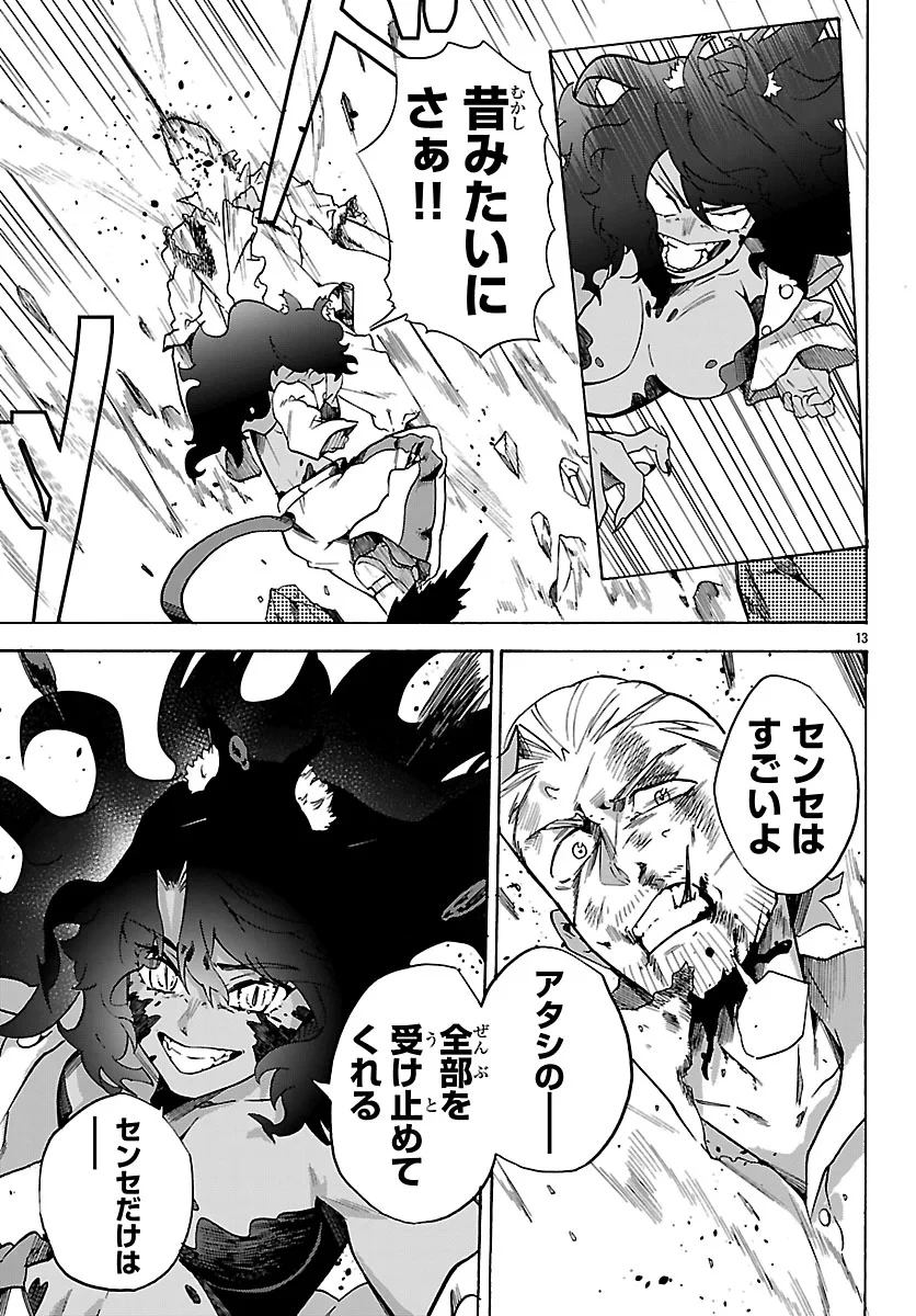 訓練所のサンドバッグおじさん、実は最強でした ～クビになった途端、出世した元弟子たちに迫られるのだが～ 第4話 - 13