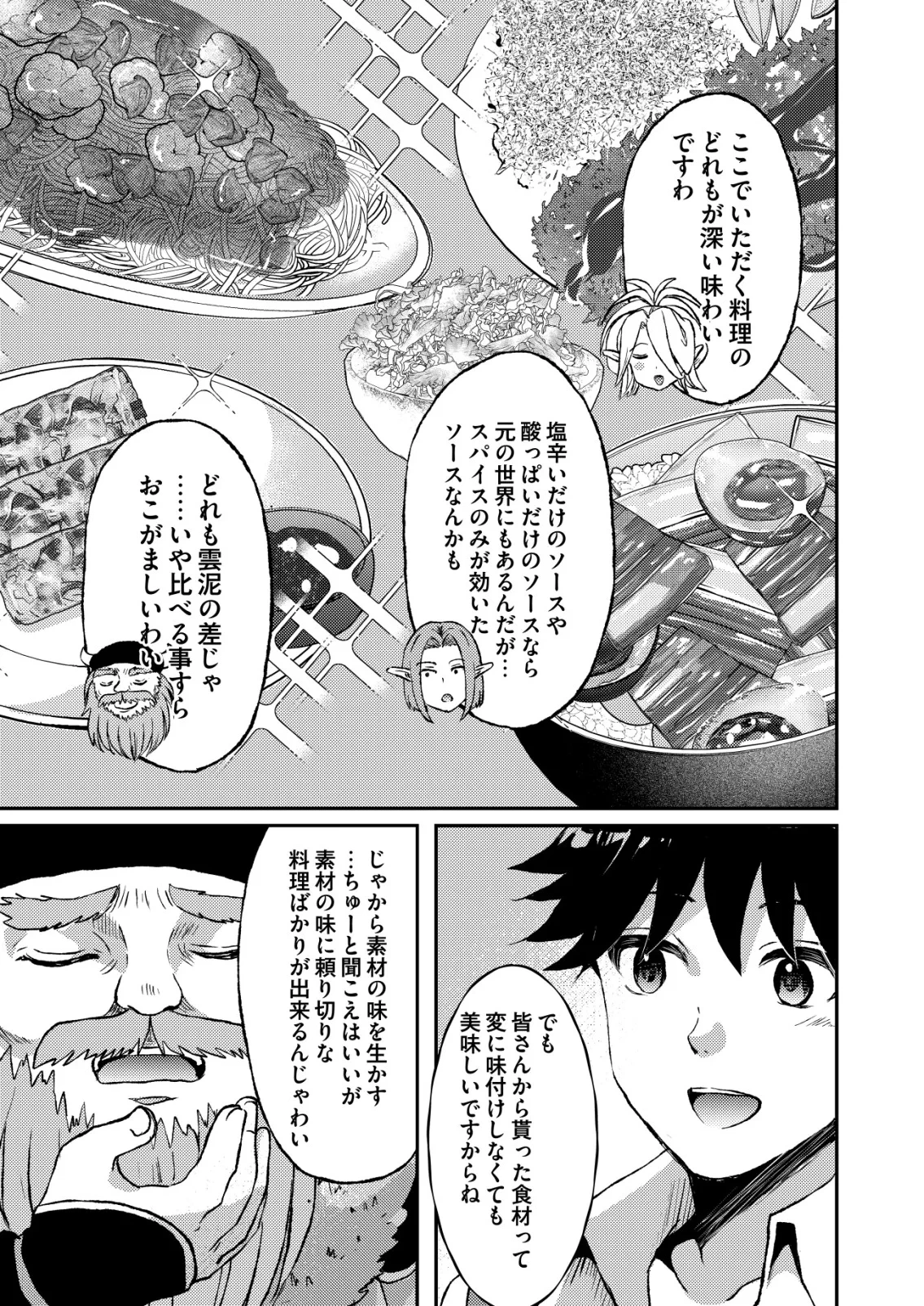 突撃! 隣の世界の晩御飯! 第13話 - 17