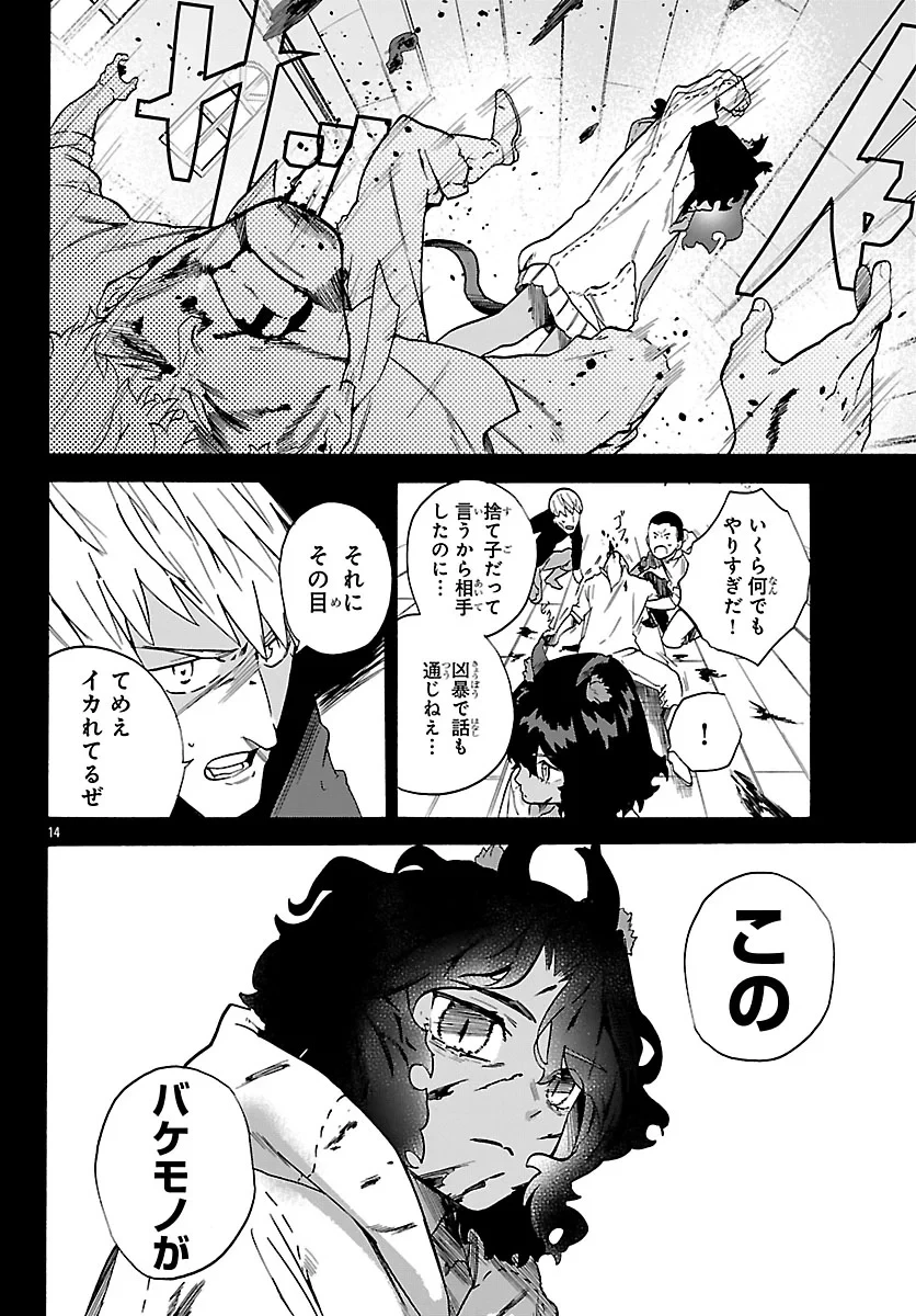 訓練所のサンドバッグおじさん、実は最強でした ～クビになった途端、出世した元弟子たちに迫られるのだが～ 第4話 - 14