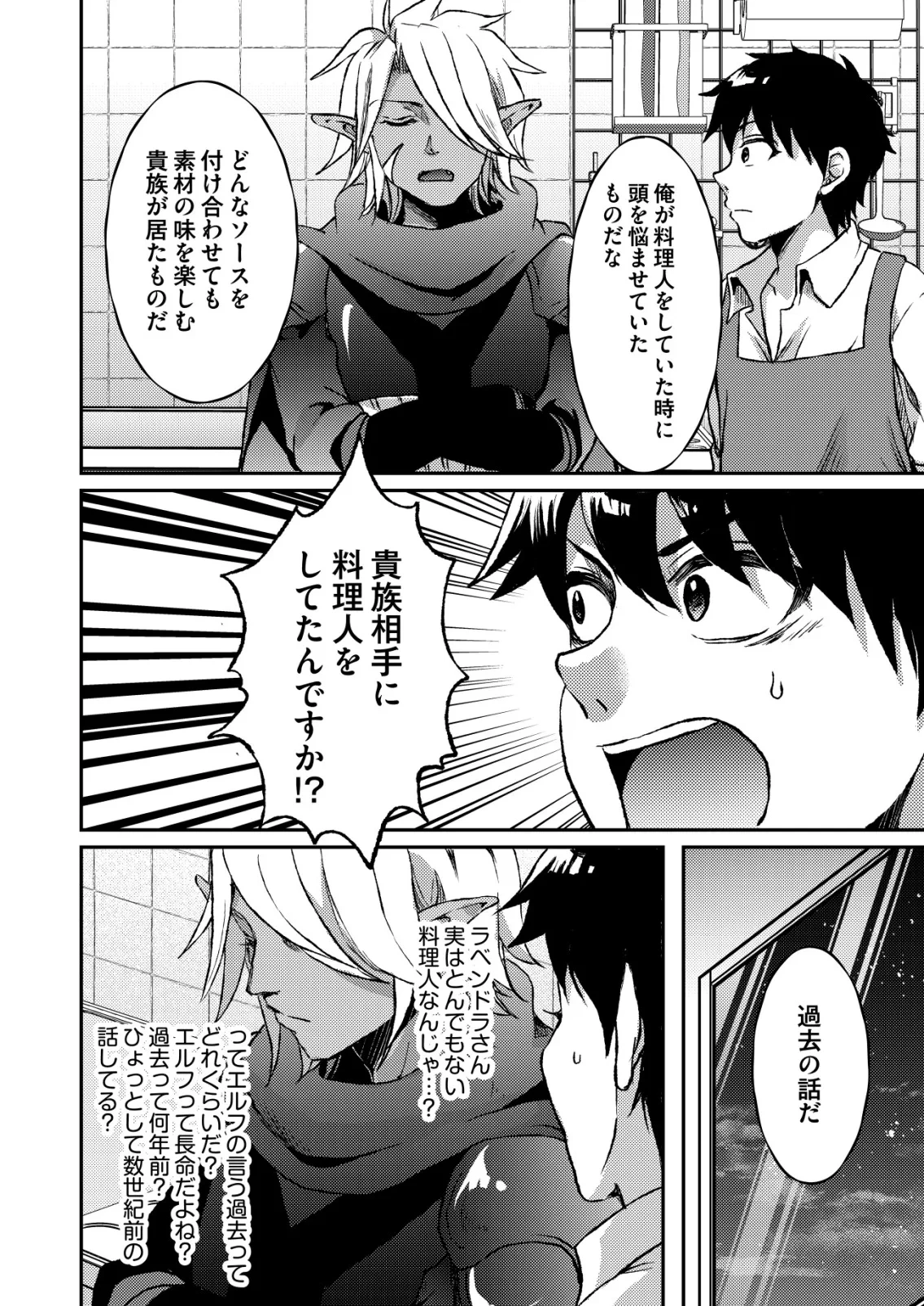 突撃! 隣の世界の晩御飯! 第13話 - 18