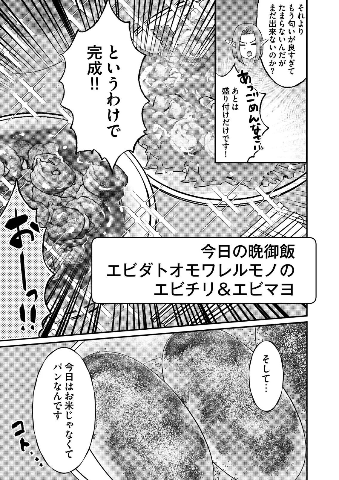 突撃! 隣の世界の晩御飯! 第13話 - 19