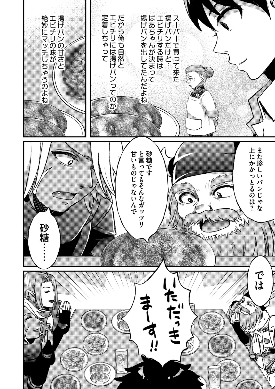 突撃! 隣の世界の晩御飯! 第13話 - 20