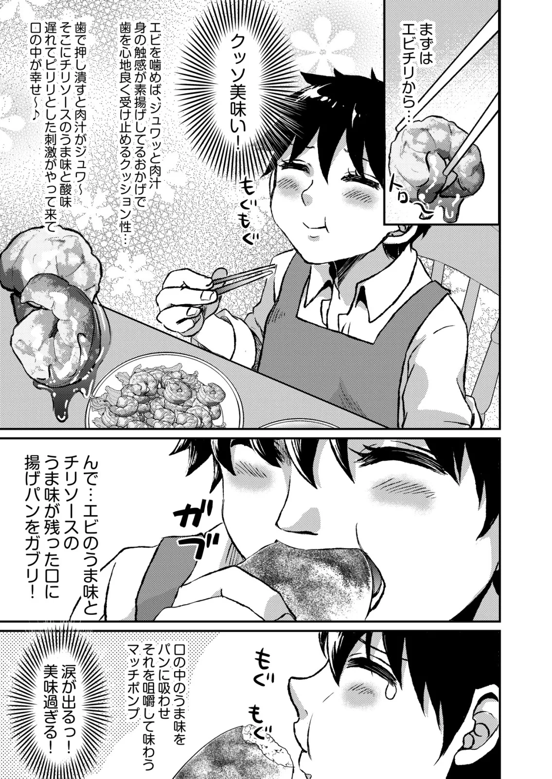 突撃! 隣の世界の晩御飯! 第13話 - 21