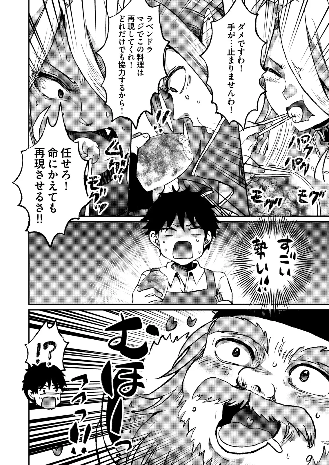 突撃! 隣の世界の晩御飯! 第13話 - 22